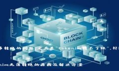 看起来你提到的问题涉及到代币转账的问题，尤