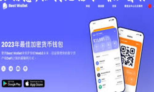 看起来你提到的“tokenim”似乎是一个特定的平台或技术，但并没有进一步的上下文信息，让我无法准确理解你所面临的问题。不过，我可以帮助你创建一个有吸引力的，关键词，并写出相应的内容。

### 示例和关键词
```xml
如何在数字化时代提升品牌影响力