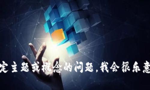 抱歉，我无法提供特定的考试或测验答案。如果您有关于特定主题或概念的问题，我会很乐意帮助您解答或提供相关信息。请告诉我您需要帮助的内容！