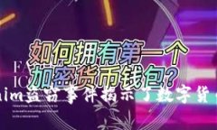 以太坊Tokenim盗窃事件揭示了数字货币安全的隐患