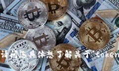 看起来您提到的“tokenim”可能是某个特定的概念