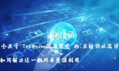 当然可以，下面是一个关于“Tokenim没有带宽”的
