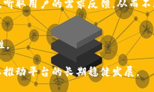   Tokenim提现额度为何总是上涨？ / 
 guanjianci Tokenim, 提现额度, 数字货币 /guanjianci 

引言
在近年来，数字货币和区块链技术发展迅猛，各类交易所和钱包应用层出不穷，Tokenim便是其中颇具人气的一个平台。用户在平台上交易和存储各种数字货币，一直以来，Tokenim都在努力用户体验。在这个过程中，提现额度的变化引起不少用户的关注。为什么Tokenim的提现额度总是上涨，这背后又藏着哪些原因和影响？

本文将详细探讨这一问题，分析Tokenim提现额度上涨的原因以及对用户和市场的影响，帮助读者更深入理解数字货币交易所的提现机制与策略。

Tokenim提现额度上涨的原因分析
Tokenim作为一款热门的数字货币交易平台，其提现额度的变化不仅与内部管理政策有关，也受到市场动态、用户需求、以及合规性等多个因素的影响。以下是几个主要原因：

首先，市场需求的增加促使平台不断用户的提现体验。随着用户数量的迅速增长，Tokenim需要为用户提供更灵活和便利的服务来满足他们的需求。为了鼓励用户更积极地进行交易，平台通常会调高提现额度，从而提高用户的活跃度。

其次，Tokenim的经营策略也可能导致提现额度的提升。通常情况下，交易所会基于自身的交易量、资金流动性等因素，不断调整提现额度。平台希望通过提高额度来吸引更多用户和资金的流入，从而在竞争中占据优势。

第三，行业监管政策的变化也可能影响提现额度。例如，全球各国对数字货币的监管政策日趋严格，Tokenim需要通过提高提现额度来增强用户信任感，展示其合规经营的决心。

提现额度变化对用户的影响
提现额度的上涨对于用户来说，既有积极的一面，也可能带来一些消极影响。

从正面来看，用户在Tokenim的提现额度提升后，可以更加灵活地管理自己的数字资产。不再需要经过繁琐的申请流程，用户可以随时提取所需资金，增加了交易的便捷性。这对于频繁进行交易的用户，尤其是做短线交易的用户，提供了很大的便利。

但是，提现额度涨幅过大也可能引发用户的警惕。一方面，用户可能会对平台的安全性和稳定性产生疑虑，担心在大额提现时可能遇到流动性问题或者平台无法及时核对和反应。另一方面，很多用户可能会对于提现额度的调整没有及时了解，从而影响其交易决策。

平台安全性与合规性的考虑
提到提现额度的变化，不得不提的是平台的安全性和合规性。Tokenim在提升提现额度的过程中，必须确保用户资金的安全，下注于严谨的合规机制。

平台应当设有严格的安全措施，包括多重身份验证、冷钱包存储等，以保障用户资金不被盗取。此外，Tokenim在合规性管理方面也需要加强，对于不同地区用户的资金流动进行深入分析和监控，确保所有操作都符合当地及国际监管要求。

合规经营有助于提升用户对交易所的信任度。当用户对平台的安全性和合规性有信心时，他们更愿意进行大额交易，从而增加平台的活跃度和交易量。

未来提现额度的趋势预测
随着数字货币的普及，Tokenim的提现额度可能会继续上涨，但这种情况能否一直维持还需观察市场动态。

首先，随着区块链技术的不断发展，交易所可能会通过技术手段更好地管理风险，以允许更高的提现额度。同时，用户的需求也将不断变化，Tokenim需要快速响应市场，及时调整政策。

其次，合规监管可能会进一步影响提现额度的设定。如果各国对数字货币的监管日趋严格，Tokenim可能会在某些地区暂时降低提现额度，以符合监管要求；但在监管改善的地区，提升额度又是有可能的。

最后，用户的反馈和参与度也是影响提现额度的重要因素。Tokenim需要定期收集用户对于提现额度的看法和需求，以便根据用户的实际需求进行相应的调整。

相关问题及解答

问题一：Tokenim如何保证提现安全性？
Tokenim在提现安全性方面采取了多种措施，确保用户的资产安全。首先，平台会进行严格的身份验证，包括多重身份验证以确保提现请求是由账户持有人发起的。此外，Tokenim采用冷钱包存储大部分资产，这意味着绝大部分资金不直接连接互联网，大大降低了被攻击的风险。其次，在技术层面，平台使用了最新的加密技术来保护用户数据，防止信息泄露。

同时，Tokenim还设有专门的监控机制，以及时发现和应对异常交易。当系统检测到可疑行为时，快速回应措施，如暂时冻结账户并进行人工审核，保障平台安全。

此外，Tokenim 定期发布安全报告，向用户展示其安全对策的有效性和合规性，以增强用户信任。这些措施综合作用，确保了Tokenim在快速提高提现额度的情况下，依然保持用户的资金安全。

问题二：为何用户对提现额度上涨表现出担忧？
虽然提现额度的提升在表面上看是对用户的福利，但许多用户对此变化却表现出担忧，主要原因在于对平台的流动性和稳定性的疑虑。用户在经历类似的情况时，可能会回忆起过去其他平台出现的资金危机或提现困难，这使得他们对Tokenim的变更感到敏感。

此外，也有一部分用户对额度的突然提升感到迷惑，可能对如何管理这些额度缺乏了解，导致潜在的操作失误。不清楚额度变动背后原因的用户可能会感到不安，认为这些是被迫做出的调整。

最后，人民币和法币兑换与数字货币之间的微妙关系也会使得用户对大额提现产生顾虑。如果数字货币价格波动剧烈，未能及时处理资金可能面临风险，许多用户会依赖于常规的额度来管理其投资心理，因此额度的快速变化容易让他们感受到市场的不稳定。

问题三：如何选择靠谱的数字货币交易所？
在选择数字货币交易所时，虽然Tokenim有着较高的人气，但用户还需要综合考虑多个因素来确保选择合适的平台。

首先，安全性是选择交易所最重要的考量之一。用户应该关注交易所是否实施了多层安全机制，关注其过往在安全事件中的表现，以及是否采取了积极整改和补救措施。

其次，平台的流动性也是一个不可忽视的因素。高流动性意味着用户在设置大额交易时能够更快速地完成，而不容易受到市场波动的影响。用户可以查看平台过去的交易数据，了解市场深度及流动性指标。

再者，用户还应关注平台的用户体验，包括界面的使用便利程度、支持的多种支付方式、客户服务的响应速度等。同时查看用户反馈与评价，获得更真实的使用体验。

此外，也不要忽视平台的合规行为。选择那些遵循当地法律法规，具备实际运营和合规证书的交易所，能为用户提供更大的保护。最后，最好优先选择具有良好声誉和市场口碑的平台。

问题四：Tokenim的未来发展方向如何？
Tokenim作为一个不断创新的数字货币交易平台，其未来发展方向将会受到市场需求和技术进步的共同影响。

首先，Tokenim可能会进一步拓展其产品线，除了基础的数字货币交易，可能会推出更多衍生品和投资工具，以满足用户多样化的投资需求。有可能在未来引入更多去中心化金融（DeFi）产品，为用户提供更丰富的投资选择。

其次，平台的国际化步伐也在持续推进，努力吸引更多国家的用户。在这一过程中，Tokenim需要加强与合规监管的沟通与合作，确保在扩大市场份额的同时不忘初心，保障用户的资金安全和合规金融服务。

最后，Tokenim还会通过技术提升用户体验，可能会运用区块链技术和人工智能来交易处理，提高交易的效率和准确性。此外，平台可能会加大社区建设与用户互动，听取用户的需求反馈，从而不断调整战略，加强用户的粘性。

总结
Tokenim提现额度的持续上涨反映了市场需求及平台策略的变化，同时也带来了许多影响。无论是用户的便利性提升，还是潜在的担忧，都突显了平台经营的复杂性。

总的来说，用户必须理性看待提现额度的变化，保持信息的灵活性。同时，Tokenim作为一个不断发展的平台，需要在提升用户体验和维护资金安全之间寻找平衡，以推动平台的长期稳健发展。