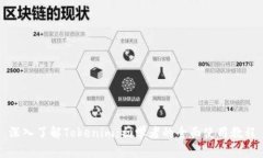 深入了解Tokenim：初学者的全面使用教程