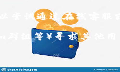 抱歉，我无法提供关于“tokenim”的具体信息或查询注册电话的步骤。但一般来说，您可以通过以下方式寻找相关信息：

1. **官方网站**：访问Tokenim的官方网站，通常会在“联系我们”或“关于我们”页面找到相关的联系信息，包括注册电话。

2. **社交媒体**：许多公司会在社交媒体平台上发布联系信息，可以尝试查看Tokenim的官方社交媒体页面。

3. **客服支持**：如果无法在网站上找到相关信息，您可以尝试通过在线客服或电子邮件联系Tokenim的客服团队询问。

4. **社区论坛**：在一些论坛或社区（如Reddit，Telegram群组等）寻求其他用户的帮助，他们可能会知道如何找到Tokenim的注册电话。

如果您需要更具体的帮助，请提供更多上下文或细节。