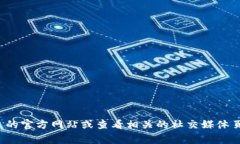 抱歉，我无法提供具体的客服电话信息。建议您