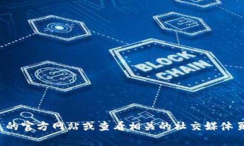 抱歉，我无法提供具体的客服电话信息。建议您访问 Tokenim 的官方网站或查看相关的社交媒体页面获取联络信息。通常，官方网站会提供客户支持的联系方法。