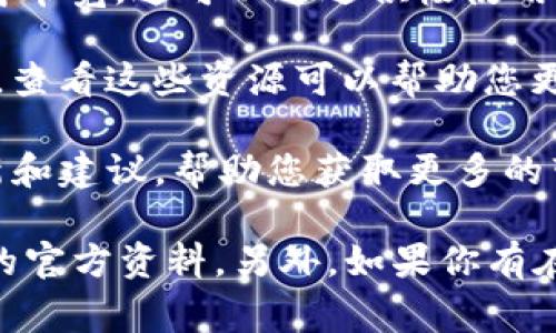 要获取Tokenim中的带宽，您通常可以通过以下几个步骤进行：

1. **创建账户**：如果您还没有Tokenim账户，首先需要在平台上注册一个账户。这通常涉及提供您的电子邮件地址和设置密码。

2. **充值或购买Token**：在很多区块链平台上，带宽、资源或类似的服务通常是通过持有平台的代币来获得的。您可能需要使用某种加密货币（如ETH或BTC）或法定货币充值您的账户，然后购买特定的代币，这些代币用于支付带宽费用。

3. **参与网络活动**：在一些区块链平台上，参与特定的活动（如交易、投票或其他网络功能）也可以获得带宽。这可以通过积极使用平台来实现。

4. **查看官方文档**：Tokenim通常会有详细的文档或帮助中心，提供如何获得和使用带宽的具体指导。查看这些资源可以帮助您更好地理解如何操作。

5. **社交媒体或社区互动**：参与Tokenim的社交媒体或社区（如论坛、Telegram群组等）可以获得更新和建议，帮助您获取更多的带宽。

请注意，具体的步骤和方法可能会根据Tokenim平台的更新或政策改变而有所不同，务必随时查阅最新的官方资料。另外，如果你有在使用过程中遇到的具体问题，欢迎提问。