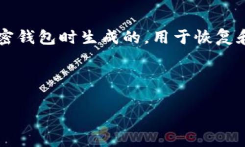 在讨论“tokenim助记词以前能导出”的话题时，首先了解助记词的功能和重要性是很关键的。助记词通常是由一系列单词组成，它们是在创建加密钱包时生成的，用于恢复和访问钱包内的数字资产。Tokenim作为一个加密货币钱包，其助记词的导出功能为用户提供了方便，但在某些情况下，这种功能可能会受到限制。

接下来，我们将围绕“tokenim助记词以前能导出”这一展开详细介绍。

如何安全有效地使用Tokenim的助记词导出功能
