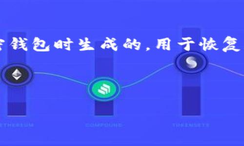 在讨论“tokenim助记词以前能导出”的话题时，首先了解助记词的功能和重要性是很关键的。助记词通常是由一系列单词组成，它们是在创建加密钱包时生成的，用于恢复和访问钱包内的数字资产。Tokenim作为一个加密货币钱包，其助记词的导出功能为用户提供了方便，但在某些情况下，这种功能可能会受到限制。

接下来，我们将围绕“tokenim助记词以前能导出”这一展开详细介绍。

如何安全有效地使用Tokenim的助记词导出功能