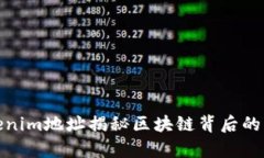 通过Tokenim地址揭秘区块链背后的真实身份
