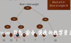 探索 Tokenim 钱包：安全、便捷的数字资产管理利