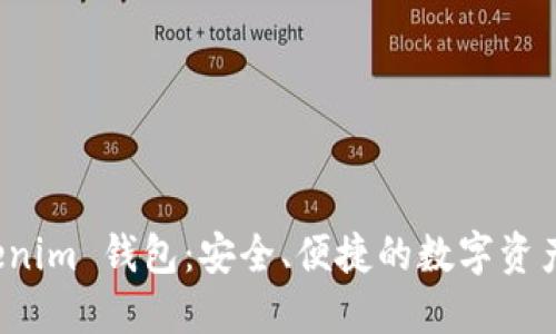 探索 Tokenim 钱包：安全、便捷的数字资产管理利器