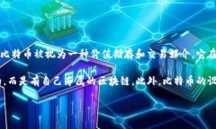 比特币（Bitcoin）是加密货币领域中的第一个数字