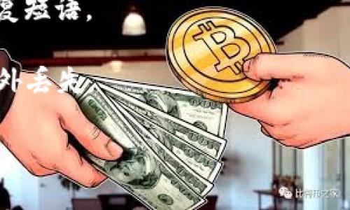 Tokenim 钱包是为了方便用户管理和交易数字资产而设计的一种加密钱包。对于许多人来说，如何找到自己的 Tokenim 钱包地址是一个重要的问题。在这篇文章中，我们将为您详细介绍如何查询 Tokenim 钱包地址的不同方法，让您能够轻松找到您的钱包地址，并了解到钱包地址相关的注意事项。 

什么是钱包地址？
钱包地址是指在区块链网络中，用于接收和发送数字资产的唯一标识符。每个钱包都有一个或多个钱包地址，这些地址是由一串字母和数字组成的字符串。例如，比特币的地址一般以“1”或“3”开头，而以太坊的地址则以“0x”开头。钱包地址对于用户来说至关重要，因为它们是进行数字货币交易的基础。

如何找到 Tokenim 钱包地址？
找到 Tokenim 钱包地址的步骤相对简单，您可以按照以下方法进行：

1. **打开 Tokenim 应用**：首先，确保您已经下载并安装了 Tokenim 钱包应用，并且成功注册并登录。 

2. **进入主界面**：在登录后，您会进入钱包的主界面。通常，在主界面上，您可以看到您的资产和一些基本信息。 

3. **选择数字货币**：在主界面中，选择您要查看地址的数字货币，比如以太坊、比特币等。点击进入该数字货币的详情页面。 

4. **查找地址**：在数字货币的详细信息页面上，您会看到“收款地址”或类似的标签。点击这个选项，您就能看到该数字货币的地址。在不同的版本中，可能会有“复制地址”、“分享地址”的按钮，您可以直接复制这个地址，方便后续使用。

注意事项：钱包地址的安全性
在管理钱包地址时，有几个安全方面需要注意：

1. **不要分享私钥**：虽然钱包地址是公开的，但您的私钥是绝对不能分享的。任何拥有私钥的人都可以完全控制您的钱包，进入您的资产。

2. **小心钓鱼网站**：在互联网上，有许多假冒的网站可能会试图获取您的钱包地址或私钥，请务必确保您访问的是官方 Tokenim 的网站或应用。 

3. **定期备份**：为了防止钱包丢失或数据损坏，请定期备份您的钱包，无论是通过种子短语还是其他方式。备份可以保证在发生意外情况时，您仍然可以恢复资产。

如何进行转账和收款？
当您找到了 Tokenim 钱包地址，您就可以进行收款和转账操作。以下是具体的操作步骤：

1. **接收款项**：将您的钱包地址发送给付款方，您可以通过应用中提供的复制功能将地址分享给其他人。 

2. **进行转账**：如果您需要将数字资产转到其他地址，您需要提供对方的钱包地址，并输入转账金额。确保在确认转账之前再次核对输入的信息，以防出现错误。

3. **确认交易**：建立转账后，您会收到交易确认。根据所使用的区块链网络的不同，确认时间可能会有所不同。请耐心等待。 

总结
本文详细介绍了如何找到 Tokenim 钱包地址及相关注意事项。希望这些信息能帮助您安全顺利地管理您的数字资产。如果您对于 Tokenim 钱包还有其他问题，欢迎继续咨询。

常见问题

接下来，我们将讨论与 Tokenim 钱包相关的四个常见问题，并提供详细的解答。

1. Tokenim 钱包是否安全？
Tokenim 钱包的安全性主要取决于其系统的设计以及用户的使用习惯。首先，从技术层面来看，Tokenim 钱包采用了高度加密技术，确保用户的资产不易被外界攻击。然而，用户自身的安全意识和操作习惯也至关重要。以下是一些增强钱包安全性的方法：

1. **设置复杂的密码**：选择一个不易被猜测的密码，并定期更换。

2. **启用两步验证**：如果钱包支持两步验证机制，务必启用。这为您的账户增加了额外的安全层。

3. **定期更新软件**：保持 Tokenim 钱包应用的更新，以确保您使用的是最新的安全版本，这能有效防止已知的漏洞。

4. **防止钓鱼攻击**：提防来历不明的邮件和网址，确保只在受信任的设备上访问您的钱包。

综上所述，虽然 Tokenim 钱包有其内在的安全措施，但用户的安全意识同样重要。

2. 如果我遗失了手机，怎样找回我的 Tokenim 钱包？
手机遗失后的第一步是尽快采取措施，以免账户被他人访问。Tokenim 钱包通常会生成一个恢复短语（种子短语），这可以作为找回钱包的关键。如果您有备份，那么找回钱包的步骤如下：

1. **找到复原短语**：确认您是否有记录下来的恢复短语。这个短语通常是在您第一次设置钱包时生成的。

2. **重新下载应用**：在一个新的设备上下载 Tokenim 钱包应用，并打开它。

3. **选择恢复钱包选项**：在应用的主界面中，选择使用恢复短语恢复钱包。输入您的恢复短语，应用会重新生成您的钱包。

4. **设置新的安全措施**：为了确保安全性，建议您设置新的密码和启用两步验证。

如您没有备份恢复短语，则可能无法找回钱包内的资产。因此，在创建钱包时，一定要重视备份工作。

3. Tokenim 钱包支持哪些币种？
Tokenim 钱包旨在支持多种主流数字货币，以方便用户的资产管理。目前，Tokenim 钱包通常支持的币种包括：

1. **比特币（BTC）**：作为第一个成功的加密货币，比特币在数字资产中占据主导地位，Tokenim 钱包肯定支持这项资产。

2. **以太坊（ETH）**：以太坊是第二大加密货币，以其智能合约的功能受到广泛认可，Tokenim 钱包同样支持。

3. **其他流行的代币**：例如，USDT、LTC、BCH 等，Tokenim 也可能支持。具体支持哪些币种，建议您查阅 Tokenim 官网或在应用内查看。

用户在选择钱包时，应确保它支持您想要管理的币种。 

4. 如何进行备份和恢复 Tokenim 钱包？
备份是确保数字资产安全的重要一环。以下是备份和恢复 Tokenim 钱包的步骤：

1. **备份钱包**：在 Tokenim 钱包中，通常可以找到备份选项。点击后，记录下生成的恢复短语。请确保以安全的方式存储，例如书写在纸上，并放在安全的地方。

2. **恢复钱包**：当您需要恢复钱包时，按照上述“如果我遗失了手机，怎样找回我的 Tokenim 钱包？”部分的步骤进行，使用您保存的恢复短语。

3. **定期更新备份**：如果您在钱包中新增了资产或进行了更改，请确保更新您的备份信息。同时，定期检查恢复短语的安全性，以防止意外丢失。

通过定期备份和使用安全措施，您可以有效地保护您的数字资产安全，并减少因设备丢失而导致的损失风险。