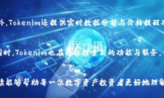 打造安全与便捷的数字资产管理：深入了解Toke
