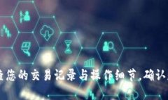 抱歉，关于您提到的“tokenim里btc不见了”的问题