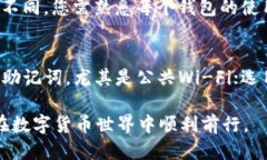 如何安全导入Tokenim钱包助记词：全方位指南Tok
