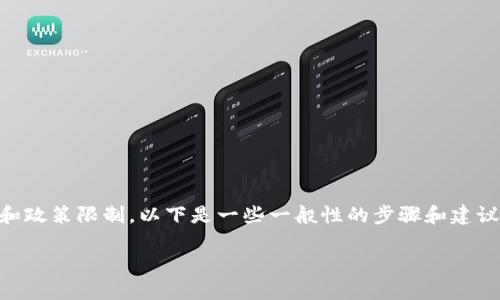 在大陆地区下载和使用Tokenim（如果是指某个区块链或加密货币相关的应用程序），可能会面临一些地理和政策限制。以下是一些一般性的步骤和建议，可能有助于您在大陆下载Tokenim或类似的应用程序，但请注意，具体的应用程序和情况可能会有所不同。

### 如何在大陆地区下载Tokenim并顺利使用