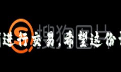 在Tokenim平台上添加资产的步骤相对简单，但具体