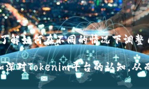    如何轻松获取Tokenim矿工费：全方位攻略  / 
 guanjianci  Tokenim, 矿工费, 加密货币  /guanjianci 

在加密货币的世界中，矿工费是交易过程中不可避免的成本之一。对于使用Tokenim进行交易的用户而言，了解如何获取矿工费、如何这些费用，以及避免不必要的支出，都是至关重要的。本文将详细介绍这一主题，帮助用户更好地管理他们的Tokenim交易。

什么是Tokenim矿工费？
矿工费，顾名思义，是矿工在验证和处理交易时收取的费用。在Tokenim等区块链平台上，每当用户进行转账或交易时，都会需要支付一笔矿工费。这笔费用主要用于激励矿工，以便他们能够优先处理用户的交易。在Tokenim中，矿工费是动态变化的，通常会根据网络的拥堵程度而有所不同。

如何计算Tokenim矿工费？
计算Tokenim的矿工费通常需要考虑多个因素，包括交易的复杂性（即所需的计算量）、网络当前的负载情况以及区块链的手续费机制。用户可以通过Tokenim平台自带的计算工具，或者第三方手续费计算器来估算可能的矿工费用。

一般来说，矿工费并不是固定的。在网络繁忙时，矿工会优先处理那些支付较高矿工费的交易，因此用户在发送交易时，有时需要根据网络状况调整他们愿意支付的矿工费用。在Tokenim中，用户可以选择设置矿工费的金额，通常情况下，较高的费用会加快确认速度，而较低的费用则可能导致交易确认延迟。

如何有效获取Tokenim矿工费？
获取Tokenim矿工费的方式多种多样，用户可以通过多种途径来降低交易成本，或者增加其在平台中的收益。以下是一些实用的策略：

strong1. 选择合适的交易时间：/strong在网络使用量低时进行交易。在网络繁忙时，矿工费用通常会上涨，因此选择在网络负载较低的时段进行交易，可以显著减少矿工费用。

strong2. 使用交易工具：/strong一些钱包和交易平台允许用户矿工费用。这些工具会根据当前的网络状况，自动为用户提供最佳的矿工费用选择，从而帮助用户节省成本。

strong3. 理解手续费机制：/strong用户需要充分了解Tokenim的手续费结构，理解哪些交易较为复杂需要支付更高的费用，哪些交易则可以选择较低的费用。

Tokenim矿工费有哪些常见问题？

h4问题一：为什么我的Tokenim交易迟迟未被确认？/h4
在Tokenim平台上，交易未被确认的原因可能有多种。最常见的情况是支付的矿工费不足。用户在确认费用时，可能未能及时获取最新的网络状况，从而导致支付了较低的矿工费。如果网络繁忙，交易可能会被延迟确认。

解决方案：用户可以选择提高矿工费用，或者等待网络恢复正常。同时，了解网络当前的拥堵情况和平均费用，可以帮助用户吧交易及时确认。

h4问题二：Tokenim矿工费用如何影响我的收益？/h4
矿工费用的高低直接影响了用户使用Tokenim进行交易的成本。当费用过高时，用户的实际收益就会受到很大压缩，尤其是对于小额交易的用户而言，可能会导致交易不再划算。因此，用户在进行Tokenim交易时，应充分考虑矿工费用的影响，并根据自身情况选择合适的交易方式。

为了收益，用户可考虑在网络拥堵时减少交易次数，或者在允许交割时，集中计算进行大额交易，以减少相对的矿工费用支出。

h4问题三：如何避免Tokenim的矿工费陷阱？/h4
在Tokenim的交易过程中，用户有时可能会遭遇一些潜在的费用陷阱。例如，某些平台可能会在交易确认时收取额外的费用，而没有明确提醒用户。为了避免这些陷阱，用户应仔细阅读平台条款，了解所有潜在的费用。

用户还可以关注社区讨论，了解其他用户的经验与建议，从而在交易前做好充足的准备，减少不必要的支出。

h4问题四：如何通过Tokenim提升我的交易效率？/h4
提升交易效率的方法包括使用高效的钱包、选定合理的矿工费用，以及在适当的时机进行大额交易。用户也可以通过学习更多关于网络拥堵的知识，了解如何在不同的情况下调整自己的交易策略。此外，定期关注Tokenim的官方公告和产品更新，可以及时获取有关通道、费用和市场状况的最新信息，从而帮助用户提升交易效率。

通过上述内容的详细阐述，用户对Tokenim的矿工费用、如何管理和这些费用，将会有一个全面的理解。此外，通过提出并回答相关问题，能够进一步加深对Tokenim平台的认知，从而更好地参与到加密货币的交易之中。