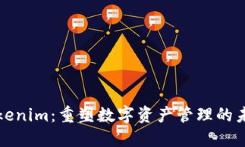 Tokenim：重塑数字资产管理的未来