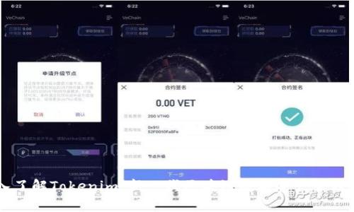 深入了解Tokenim：新一代区块链数字资产管理平台