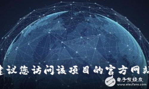 抱歉，我无法提供实时的个人或财务信息，包括任何特定的以太坊地址。如果您对某个代币或项目的ETH地址感兴趣，我建议您访问该项目的官方网站或其官方社交媒体渠道，以获取最准确和最新的信息。请确保遵循网络安全的最佳实践，以避免任何潜在的诈骗或错误。