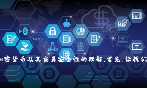 关于“Tokenim被盗了能查到吗”这一问题，其实涉及到对加密货币及其交易安全性的理解。首先，让我们讨论一下这个问题的基本内容，并针对其展开详细的讨论。

### Tokenim被盗后，如何追踪和挽回损失？
