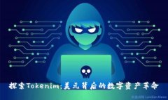 探索Tokenim：美元背后的数字资产革命
