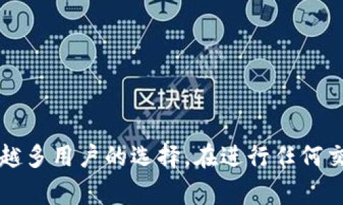 在当前的数字货币市场中，Tokenim（代币兑换平台）为用户提供了一种便捷的方式来将其代币兑换为比特币（BTC）。以下是对如何通过Tokenim兑换BTC的详细介绍：

1. 什么是Tokenim？
Tokenim是一个数字资产交易平台，旨在为用户提供安全、快速的代币兑换服务。用户在Tokenim上可以将其持有的各类加密货币或代币兑换为比特币，或从比特币中兑换其他数字资产。Tokenim的目标是为用户提供一个简单易用的界面，以便他们可以轻松管理资产并进行交易。

2. Tokenim的优势
Tokenim相较于其他交易平台有几个显著的优势：
ul
    listrong用户友好的界面：/strong平台设计直观，适合新手用户，减少了交流障碍。/li
    listrong快速交易：/strongTokenim提供快速的兑换服务，用户可以在几分钟内完成交易。/li
    listrong低费用：/strong相较于其他平台，Tokenim的交易费用相对较低，适合频繁交易的用户。/li
    listrong安全性：/strong采用最高级别的安全措施，以保护用户的资金和隐私。/li
/ul

3. 如何在Tokenim上兑换BTC
在Tokenim上兑换BTC的过程可以分为几个简单的步骤：

h4步骤1: 注册账户/h4
首先，用户需要在Tokenim官网上注册一个账户。注册过程涉及填写用户名、密码及邮箱等基本信息，用户需确保提供的信息真实有效，以便顺利进行后续的身份验证。

h4步骤2: 验证身份/h4
为了遵循KYC（了解你的客户）及反洗钱规定，Tokenim要求用户完成身份验证。用户需提交身份证明文件，如护照或驾照的扫描件，以及居住地址的证明，如水电账单。

h4步骤3: 存入代币/h4
完成身份验证后，用户需要将其想要兑换的代币存入Tokenim账户。根据平台的指示，将代币发送到提供的特定钱包地址。确保转账金额和地址无误，以避免资产损失。

h4步骤4: 选择兑换选项/h4
一旦资金到账，用户可以在Tokenim的兑换页面选择“代币兑换为BTC”的选项。从代币下拉菜单中选择要兑换的代币，输入要兑换的数量，系统将显示相应的BTC金额以及当前的汇率和手续费信息。

h4步骤5: 确认交易/h4
确认兑换信息无误后，点击“兑换”按钮，系统将处理交易。交易成功后，用户可以在其Tokenim账户中查看相应的BTC余额。

h4步骤6: 提现BTC/h4
如果需要提取到外部钱包，用户可选择“提现”选项，输入BTC钱包地址和提现金额，完成提现申请。通常处理时间取决于网络拥堵情况，一般在几个小时内完成。

4. 可能遇到的问题与解决方案

h4问题1: 如何应对交易延迟？/h4
在使用Tokenim进行交易时，有时可能会遇到交易延迟的情况。交易延迟主要受到区块链网络拥堵程度的影响。如果交易确认时间超出预期，用户可以采取以下步骤：
ul
    listrong监控区块链状态：/strong用户可以使用区块链浏览器查看交易状态，确认是否在待处理队列中。/li
    listrong联系客户支持：/strong如果用户认为交易异常，可以联系Tokenim的客户支持，寻求帮助。/li
    listrong耐心等待：/strong很多时候，交易延迟是暂时的，耐心等待可能就是最好的解决方案。/li
/ul

h4问题2: 如何确保账户安全？/h4
用户在Tokenim上的账户安全是重中之重。以下是确保账户安全的几点建议：
ul
    listrong启用双重身份验证：/strongTokenim支持双重身份验证（2FA），用户应务必启用此安全功能，以防止未授权访问。/li
    listrong定期更改密码：/strong建议用户定期更改账户密码，以增加账户的安全性。/li
    listrong保持警惕：/strong对任何可疑的活动保持警惕，及时报告平台客服。/li
/ul

h4问题3: 交易费用如何计算？/h4
Tokenim的交易费用通常基于用户所兑换的代币数量和当前市场状况。具体来说，:
ul
    listrong固定费用：/strong某些小额交易可能会包含固定费用，无论交易金额大小，用户都需支付这一部分费用。/li
    listrong比例费用：/strong在大额交易中，费用通常会按一定比例收取，交易金额越大，手续费相对更低。/li
/ul
在进行交易之前，用户应仔细查看费用结构，以避免意外的高费用。

h4问题4: 如果遇到技术问题该怎么办？/h4
在使用Tokenim时，用户有时可能会遇到技术问题。遇到这种情况时，可以采取以下措施：
ul
    listrong检查网络连接：/strong确保自己的网络连接稳定，许多问题可能因网络不畅而引起。/li
    listrong尝试不同的浏览器或设备：/strong有时浏览器的兼容性问题可能导致操作失败，用户可以尝试更换浏览器或使用移动设备登录。/li
    listrong联系客服：/strong如果问题依然存在，用户应及时联系Tokenim的客服寻求专业帮助，他们能够迅速提供解决方案。/li
/ul

总结
通过以上介绍，相信用户对如何在Tokenim平台上兑换BTC有了更深入的了解。Tokenim以其用户友好的界面、安全的交易环境和相对较低的手续费，成为越来越多用户的选择。在进行任何交易前，用户都应仔细阅读相关条款与费用结构，并在需要时及时寻求帮助。希望每位用户都能在Tokenim获得愉快的交易体验，实现其数字资产价值的最大化。