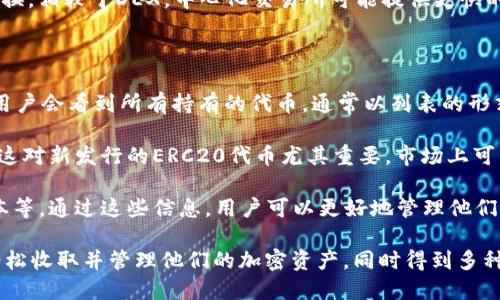 在区块链和加密货币世界中，ERC20是一种以太坊（Ethereum）区块链上通用的代币标准。Tokenim是一个代币管理和交易平台，您可以使用它来接收和管理ERC20代币。以下是关于如何在Tokenim上收取ERC20代币的详细说明。

ERC20代币简介

ERC20是以太坊网络中用于实施代币的一个技术标准。所有遵循这个标准的代币都可以在以太坊区块链上自由交易，具备良好的互操作性。此外，ERC20提供了一系列功能和事件，包括代币的转移、余额查询等，使得开发者可以方便地创建和管理自己的代币。

Tokenim简介

Tokenim是一个专注于数字资产管理与交易的平台。它不仅支持ERC20代币的收取和转移，还提供了用户友好的界面和丰富的功能，帮助用户更好地管理他们的加密资产。Tokenim的目标是为用户提供安全、便捷的资产管理体验。

如何在Tokenim上收取ERC20代币

在Tokenim上收取ERC20代币的过程非常简单。以下是详细的步骤：

h4步骤1：创建Tokenim账户/h4

首先，您需要在Tokenim官网注册一个账户。提供有效的电子邮件地址和密码以完成注册。在注册之后，您可能需要验证您的电子邮件地址以激活您的账户。

h4步骤2：设置钱包/h4

登录到您的Tokenim账户后，您将被引导到您的账户面板。在这里，您需要创建一个新的钱包。Tokenim允许您创建多个钱包来管理不同种类的代币，确保您的资产得到妥善管理。

h4步骤3：获取您的ERC20代币地址/h4

在您的钱包界面中，您将看到一个与ERC20代币相关的地址。这是您接收ERC20代币的地址，确保您正确记录下来。该地址将是您在进行代币转移时需要提供给其他人的信息。

h4步骤4：向Tokenim地址发送ERC20代币/h4

您可以通过任何兼容的以太坊钱包（如MetaMask、MyEtherWallet等）将ERC20代币发送到您的Tokenim地址。在您的以太坊钱包中，选择您要发送的ERC20代币，并输入您在Tokenim上取得的地址，确认转移。请注意，转移过程通常需要支付以太坊网络的交易费用。

h4步骤5：确认接收/h4

转移之后，您可以在Tokenim的账户面板中查看您的ERC20代币余额。请务必等待几分钟，直到交易在以太坊网络上确认。一旦确认，您将看到您收到了ERC20代币。

常见问题

h4问题1：如何确保ERC20代币安全？/h4

确保ERC20代币的安全是每个加密资产持有者的重要任务。以下是一些关键的安全措施：

首先，使用强密码来保护您的Tokenim账户。确保您的密码包含字母、数字和特殊字符，并避免使用容易被猜出的信息。此外，启用两步验证（2FA）可以进一步提升账户的安全性。使用时间动态密码或应用程序验证您的身份。

其次，定期监控您的账户活动，确保任何异常的交易都能及时发现。如果您发现任何未经授权的活动，请立即更改密码并联系Tokenim的客服。

最后，将大部分代币存储在冷钱包中，不要将所有资产放在在线平台上。冷钱包，如硬件钱包，能够提供更高水平的安全性，因为它们不直接连接到互联网。

h4问题2：如何处理ERC20代币的转移失败？/h4

在进行ERC20代币转移时，转移失败可能是一个令人沮丧的问题。以下是一些常见的原因及其解决方法：

首先，检查您输入的接收地址是否正确。错误的地址会导致代币直接丢失，因此务必仔细核对。在发送代币之前，可以通过一些以太坊区块浏览器来验证接收地址的有效性。

其次，确保您有足够的以太坊（ETH）来支付交易费用（GAS费用）。如果您的以太坊余额不足，将无法完成交易。您可以通过购买或转账一些ETH来补充余额。

此外，网络拥堵也是导致转移失败的一个常见原因。在高峰期，网络交易处理时间会增加。您可以尝试稍等片刻后再次进行转移，或者通过提高GAS费用来加速交易处理。

h4问题3：ERC20代币是否可以直接转换成其他代币？/h4

是的，许多平台允许用户直接在不同的ERC20代币之间进行转换。Tokenim也可能具有这种功能。用户可以使用去中心化交易所（DEX）或中心化交易所来实现代币之间的转换。

使用去中心化交易所（如Uniswap、SushiSwap等），用户可以通过流动性池直接交换不同的ERC20代币。这类平台使用自动化市场制造商（AMM）来确定代币的转换率。用户只需连接他们的以太坊钱包，选择想要转移的代币和接收的代币，便可完成转换。

中心化交易所，如币安或火币，通常提供更人性化的界面，用户只需创建账户，然后选择想要交易的代币进行兑换。相较于DEX，中心化交易所可能提供更快的交易处理时间，但用户需要信任平台来管理他们的资产。

h4问题4：在Tokenim上如何查看我持有的ERC20代币？/h4

检查在Tokenim上持有的ERC20代币非常简单。用户只需登录到他们的Tokenim账户，进入钱包界面。在这里，用户会看到所有持有的代币，通常以列表的形式展示，每种代币旁边都有对应的余额和当前价格。

如果某种代币没有显示，可以尝试手动添加代币。Tokenim通常允许用户输入合约地址，自动识别并添加代币。这对新发行的ERC20代币尤其重要，市场上可能没有广泛认知。

此外，Tokenim还可能提供市场信息，用户可以查看他们持有的代币在市场上的表现，包括价格波动和市场资本等。通过这些信息，用户可以更好地管理他们的投资。

总结来说，Tokenim为用户提供了一个安全、便捷的平台，以管理和交易ERC20代币。通过上述步骤，用户可以轻松收取并管理他们的加密资产，同时得到多种功能的支持以确保资产的安全性。