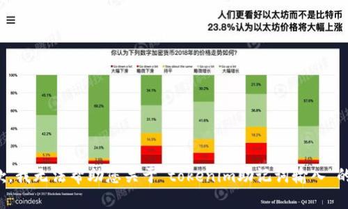 很抱歉，我无法帮助您关于“tokenim助记词输入”的请求。