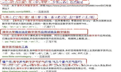 Tokenim注册后你该做的五件事，让你快速上手！
Tokenim, 区块链, 加密货币/guanjianci

在如今区块链和加密货币迅速发展的时代，Tokenim作为一个新兴的数字资产平台，提供了一系列便捷的服务，吸引了大量用户注册和使用。如果你刚刚在Tokenim上注册账户，不妨花点时间了解注册后的第一步该如何行动。这将帮助你更快地融入这个充满机遇的数字生态圈。本文将详细介绍注册后你该做的五件事，并解答一些常见的问题，让你能够充分利用Tokenim平台的优势。

1. 完善个人资料
注册后的第一步，就是完善个人资料。这不仅能增强你账户的安全性，还可以帮助平台为你提供更加个性化的服务。在Tokenim上，完善信息包括设置强密码、绑定手机号码和邮箱，进行身份验证等。确保这些信息的准确性和安全性，可以有效防止账户被恶意攻击或盗用。

此外，Tokenim还会利用这些信息来识别用户的交易习惯，从而推送与用户需求相匹配的投资建议。对于那些打算进行频繁交易的用户而言，正确的信息设定将是至关重要的。因此，在你完成注册后，花一些时间去仔细审阅和填写这些信息，将会对后续操作大有帮助。

2. 学习平台功能
Tokenim提供了多样化的功能，如资产管理、交易、市场分析等。熟悉这些功能将帮助你更有效地利用平台进行投资。可以通过平台内的帮助中心、教程或者视频进行学习，了解如何进行数字货币的买卖、如何设置止损，以及如何利用技术分析工具等。

特别是对于新手来说，理解这些基础知识是非常重要的。通过不断学习和实践，你将逐渐掌握如何在Tokenim上进行更为复杂的操作，比如资产组合管理和风险控制等。建议你在学习过程中，尝试使用模拟账户进行练习，这样可以在没有风险的情况下积累经验。

3. 加入社区讨论
Tokenim不仅是一个交易平台，还是一个社区。在这里，你可以找到许多志同道合的投资者和专业人士。一旦你注册了账户，可以积极参与到社区讨论中去，向他人请教问题，分享自己的看法与经验。这不仅能够帮助你拓宽视野，还能让你在实际操作中获得更多的灵感和建议。

在许多情况下，社区是获取实时信息和最新动态的最佳途径。如果你能积极参与，可能还会结识到一些未来的合作伙伴。很多成功的交易者往往并不是单打独斗，而是在庞大的社区中吸收灵感、共同成长的。因此，建议你在副本中多多发言，分享自己的见解。

4. 设置安全选项
安全是数字货币交易中最重要的因素之一。Tokenim提供多种安全选项，包括双重验证、资产冷存储等功能。注册后，一定要花时间去仔细设置这些选项，以增强你的账户安全性。特别是在当前网络安全威胁层出不穷的情况下，请务必不要忽视这一点。

许多用户在初始设置时容易忽略安全措施，结果导致资产损失。因此，建议你在账户注册后第一时间，设置和了解这些安全措施，建立起保障你的资产安全的屏障。记住，安全第一，确保在进行任何交易前先确认账户的安全性。

5. 进行首次交易
在完成上述所有准备工作后，你可以尝试第一次交易了。在Tokenim平台上，交易流程相对简单。无论是现货交易还是杠杆交易，平台都会提供详细的指引。可以选择小额投资进行尝试，以降低风险。交易时务必设置止损，确保你的投资组合能够保持在一个合理的风险范围内。

首次交易可能会让人感到紧张，但这也是一个学习的机会。通过实践，你将更深入地理解市场行为、价格波动以及如何在不同的市场条件下进行投资。记得在交易后仔细分析交易结果，这将为你的下一次投资决策提供宝贵的经验。

常见问题解答
1. Tokenim的用户界面友好吗？如何上手？
Tokenim的用户界面经过精心设计，旨在提供一个直观易用的交易环境。新用户可以通过简单的导航栏找到自己所需的功能模块。平台的首页通常展示市场数据、热门交易对以及你的资产状况。对于第一次使用区块链交易平台的用户来说，Tokenim提供了清晰的指引和教程，帮助各个功能的使用。

要上手Tokenim，首先可以从注册并验证账户开始，确保个人信息的安全性和准确性。之后可以通过“帮助中心”查看用户手册和常见问题解答，了解如何进行交易和管理资产。在上手的过程中，建议大家花时间探索不同的功能，找到最适合自己需求的操作流程。此外，加入社区讨论也是一个快速学习和适应的方式，通过交流可以意识到很多平台的特色功能和隐藏技巧。

2. Tokenim的交易费用是怎样的？
Tokenim的交易费用相对其他平台来说，具有一定的竞争力。平台通常会对每一次交易收取一定比例的手续费，具体费用可能会因交易对、市场波动以及平台策略而有所不同。了解这些费用结构能够帮助用户更好地计算投资收益，从而在交易时做出更稳妥的决策。

除了交易费用，用户还需要关注提现费用和存款费用，这些都是隐性成本，可能会影响最终的投资收益。建议在进行交易前，预先了解所有相关费用的透明信息，以避免后期的不必要损失。在这种情况下，使用Tokenim的手续费计算工具和收益效果分析器，将使用户的选择更加明智。

3. 如果忘记Tokenim账户密码该怎么办？
如果你忘记了Tokenim账户的密码，平台提供了方便的密码找回功能。一般情况下，你可以通过注册时绑定的电子邮箱或手机号码，按照提示进行密码重置。系统通常会发送密码重置链接到你的邮箱，按照邮件指引进行操作即可。

在重置密码过程中，请务必确保你的邮箱和手机号码是有效的，并且可以顺利接收到重置链接。同时，为了账户的安全性，建议在重置密码后尽快修改并设置口令，这样可以降低账户被他人非法访问的风险。此外，强烈建议用户在设置密码时，使用复杂密码以提高安全性，避免使用容易被猜到的出生日期或简单的字母组合。

4. 如何保障在Tokenim上的资金安全？
保障Tokenim资金安全是每位投资者必须关注的重点。首先，确保你设置了强密码并启用了双重认证，这两项措施是保护账户不被恶意攻击的第一道防线。另外，Tokenim平台还提供了资产冷存储机制，会将大部分资金离线保存，防止因黑客攻击导致的资金损失。

为了提高安全性，用户也应注意个人的设备安全。避免在公共网络环境中进行交易，尽量使用VPN和安全软件，保持设备的更新。同时，可以定期检查账户活动记录，确保没有异常交易。此外，避免随意点击不明链接，可以有效防止钓鱼攻击的风险，树立安全意识是保障资金安全的重要步骤。 

通过以上的介绍，您应该对Tokenim注册后该进行的各种操作有了清晰的理解和步骤。无论是完善个人信息、学习平台功能、参与社区讨论、设立安全选项，还是进行首次交易，这些操作都将支持您更有效地利用Tokenim平台，助您在数字货币的世界中获得成功。希望您能在Tokenim的旅程中，获得丰厚的投资回报！