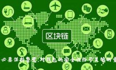   如何找回失去的Tokenim钱包？ /  guanjianci Tokenim