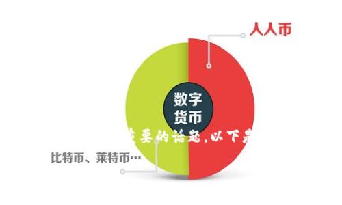 在区块链和加密货币的世界中，Token的转移平台（或称为TOKEN迁移）是一个重要的话题。以下是一个相关的与关键词，接着是对这个主题的详细介绍和相关问题的解答。

如何顺利进行Token迁移：从选择平台到操作指南