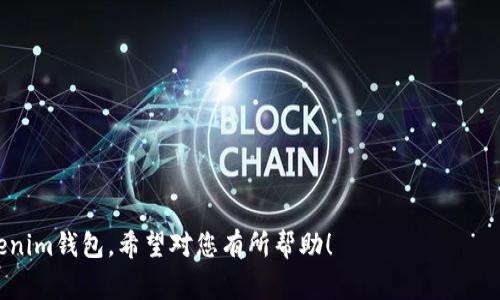 是的，您可以将TP钱包中的USDT（通常是通过TRC20或ERC20等网络）转账到Tokenim钱包。以下是一些步骤和注意事项，帮助您完成这一操作。

### 步骤一：确认网络类型
在进行转账前，您需要确认TP钱包中USDT的所属网络。例如，如果您的USDT是TRC20代币，确保Tokenim也支持TRC20网络。如果是ERC20，则Tokenim也需要支持ERC20。

### 步骤二：获取Tokenim钱包地址
1. 打开您的Tokenim钱包。
2. 找到USDT（或您想转账的代币）的接收地址。
3. 确保您复制了完整且正确的地址，以免转账失败。

### 步骤三：在TP钱包中发起转账
1. 打开TP钱包。
2. 选择“转账”或“发送”选项。
3. 输入您之前复制的Tokenim钱包地址。
4. 输入您想转账的USDT金额。
5. 确认交易信息，确保无误后提交转账。

### 步骤四：确认转账状态
转账发起后，您可以在TP钱包中查看转账记录，确认交易状态。通常，您需要等待网络确认，转账会在几分钟内完成。之后，您可以在Tokenim钱包中查看到已到账的USDT。

### 注意事项
- **手续费**：不同网络的转账可能会有不同的手续费，确保您有足够的余额支付手续费。
- **确认网络兼容性**：转账前，请确保TP钱包和Tokenim钱包都支持同一网络类型的USDT，以避免资产丢失。
- **双重检查地址**：在转账前再次检查接收地址的正确性，确保没有遗漏或错误。

### 常见问题
1. 如果我错过了输入完整地址怎么办？
2. 转账的手续费如何计算？
3. 转账后多久可以到账？
4. 如何解决转账失败的问题？

您可以根据以上的解析了解如何将TP钱包的USDT转账到Tokenim钱包，希望对您有所帮助！