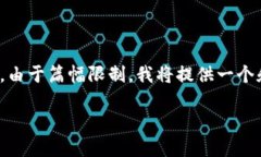 在这方面的内容，请参考以下结构。然而，由于