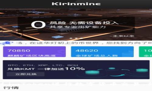 如何通过imToken进行数字货币交易：新手指南