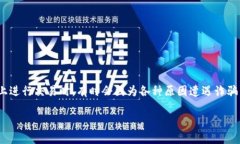 在加密货币交易中，骗取用户资金的事件时有发