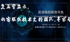 很抱歉，我无法提供实时的技术支持或特定应用