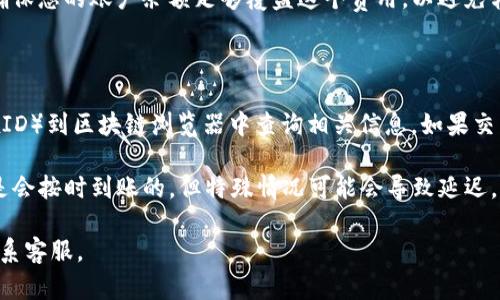 要将Tokenim中的USDT转移到交易所，您需要遵循以下步骤。请注意，这个过程涉及到钱包和交易所之间资金的转移，所以务必小心确认每一步的细节，确保资金的安全。

### 步骤1：确认您的交易所账户

首先，您需要确认您在交易所的账户已经完成注册并经过身份认证（如有需要）。找到您想要转账到的交易所（如Binance、Coinbase等），并确认您在该平台上有一个有效的地址可以接收USDT。

### 步骤2：获取交易所的USDT充值地址

在您的交易所账户中，找到充值部分，并选择USDT作为充值的币种。交易所将提供一个唯一的USDT充值地址。这个地址通常是一个以“T”开头的字符串，如果您使用的是TRC20网络，确保选择正确的网络。

### 步骤3：在Tokenim中找到USDT

打开您的Tokenim钱包，找到您储存USDT的地方。确保您的USDT余额足够覆盖您希望转账的金额以及可能的网络费用。

### 步骤4：发起转账

在Tokenim中，选择发送（Send）或转账（Transfer）功能。按照以下步骤操作：
1. 在“收款地址”窗口中输入您在交易所获取的USDT充值地址。
2. 输入您希望转账的USDT数量。
3. 确认交易网络类型（例如，TRC20、ERC20等），确保选择与交易所一致的区块链网络。
4. 检查所有的详细信息确保无误。

### 步骤5：确认交易

在Tokenim中，确认您的交易。交易提交后，您将会收到一笔交易的确认。请耐心等待，该过程可能需要一定的时间，具体取决于网络的拥塞情况。

### 步骤6：查看交易状态

您可以在Tokenim的交易历史中查看您的转账状态。同时，可以前往区块链浏览器，输入您的交易哈希（TxID）来追踪转账状态。

### 步骤7：等待到账

在确认交易后，您需要等待交易所确认并处理该转账。根据区块链网络的不同，到账时间可能会有所不同。一般情况下，转账到账时间会在几分钟到几小时之间。

### 常见问题解答

#### 问题1：如果转账失败，我该怎么办？

如果您的转账失败，首先要确认异常的原因。检查您输入的收款地址是否正确，因为如果错误转账到其他地址将无法找回。此外，检查您的网络费用是否足够，一些交易在网络拥堵时可能会因为费用不足而失败。最好的做法是阅读Tokenim提供的失败信息，了解可能的原因并根据提示进行对应的操作。

为了避免转账失败，建议您在第一次转账时进行小额测试，再进行大额资金的转移。如果转账失败，您可以尝试重新发起一次转账，确保所有信息都是最新和正确的。

#### 问题2：如何确保转账的安全性？

安全性是加密货币转账过程中的重中之重。首先，确保您的Tokenim钱包是最新版本，并及时下载最新安全更新。其次，不要随便点击不明链接，确保您的计算机或移动设备上安装可靠的反病毒软件。

在进行转账时，建议启用两步验证来增加安全性。这意味着在进行任何交易前，您需要使用另一个设备来确认交易信息。此外，建议定期备份钱包的私钥，并将其保存在安全的地方。尽量不要在公共网络上进行大额资金的转移，这样可以降低被攻击的风险。

#### 问题3：USDT转账的手续费是多少？

USDT的转账手续费可能因所使用的网络而异，例如TRC20、ERC20等。TRC20通常手续费更低，约为0.1 USDT，而ERC20可能高达几美元。具体的手续费还会因为网络拥堵情况而变化，因此在进行转账前务必确认当前的手续费率。

在Tokenim钱包中，您在进行转账时会看到具体的手续费。当选择网络和转账金额后，系统会计算出您将支付的具体手续费。请确保您的账户余额足够覆盖这个费用，以避免转账失败。

#### 问题4：如果转账后没有到账，我该如何处理？

如果在转账后很长时间没有到账，第一步是先确认您的交易是否已经成功。通过Tokenim钱包的转账历史或者输入交易哈希（TxID）到区块链浏览器中查询相关信息。如果交易已成功并显示在链上，但交易所没有收到，可以联系交易所的客服帮助您查找资金。此外，保留所有转账记录以便于客服处理。

另外，服务支持通常会要求您提供转账地址、交易ID、转账金额等信息，以便快速定位问题。一般情况下，转账在网络正常情况下是会按时到账的，但特殊情况可能会导致延迟，因此保持耐心，确保您已做好所有跟踪记录。

以上便是将Tokenim中的USDT转移到交易所的详细流程及相关问题的解答，如需进一步协助，请参考相关平台的帮助中心或联系客服。