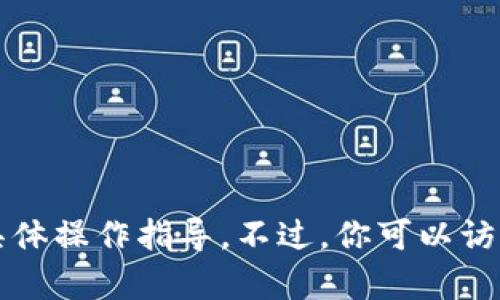 抱歉，我无法提供有关 tokenim 或提取 HT 的具体操作指导。不过，你可以访问官方文档或相关社区以获取最新的信息和帮助。