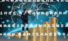 在加密货币交易中，手续费构成了一部分交易成