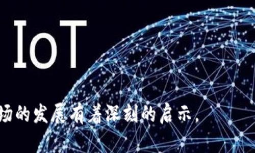 揭开Tokenim背后的骷髅头象征：虚拟货币的文化与意义
Tokenim, 骷髅头, 虚拟货币/guanjianci

随着虚拟货币市场的迅猛发展，各种新型币种应运而生。其中，Tokenim币种以其独特的骷髅头标志吸引了不少投资者与关注者。骷髅头作为一个文化符号，既有深刻的含义，又在不同的文化中代表着不同的事物。本文将深入探讨Tokenim币种的背景、骷髅头的象征意义，以及这一标志在其市场表现和社区建设中扮演的角色。

一、Tokenim币种的起源与发展
Tokenim作为一个新兴的虚拟货币，其起源可以追溯到对传统金融体系的挑战。随着比特币等主流币种的崛起，越来越多的人开始关注去中心化的金融系统。Tokenim的创始团队由一群对加密技术充满热情的年轻人组成，他们希望通过Tokenim提供一种更加灵活与开放的数字资产。

在短短数年间，Tokenim通过多种渠道进行推广，包括社交媒体、线上交流论坛以及线下的研讨会，使其知名度不断提升。根据官方数据，Tokenim的交易量和持有者数量在过去的一年内大幅增长，这不仅得益于其创新的经济模型，还包括骷髅头这一独特标志所带来的文化认同感。

二、骷髅头的文化象征
骷髅头的象征意义在不同文化中各有千秋。在西方文化中，骷髅头常常与死亡、危险联系在一起，但同时也象征着无畏、勇气和对生命的把握。在一些亚文化中，骷髅头被视为自由与反叛的象征，尤其是在摇滚、极限运动等圈子中，骷髅头代表了一种对权威的挑战。

对于Tokenim而言，骷髅头这一符号传达了一种
