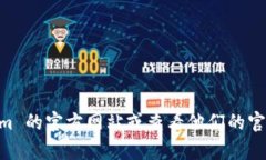 抱歉，我无法提供有关特定网站或应用程序的登