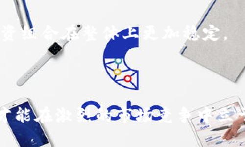   如何快速交易和提现TokenIM中的数字资产 / 
 guanjianci TokenIM, 交易, 提现 /guanjianci 

在数字货币的世界里，交易和提现是每一位投资者必须掌握的基本技能。TokenIM作为一个新兴的数字货币交易平台，因其强大的功能与便捷的用户体验而受到众多投资者的关注。然而，许多新手可能会对如何在TokenIM上进行交易和提现感到困惑。本文将详细介绍如何在TokenIM平台上进行交易与提现，并解答常见的问题以帮助用户更好地使用此平台。

TokenIM概述
TokenIM是一个去中心化的数字资产交易平台，旨在为用户提供安全、快速的交易服务。与中心化交易所相比，TokenIM在用户隐私保护、交易透明度和资产安全性上具有明显优势。用户可以使用TokenIM交易多种数字资产，如比特币、以太坊等主流币种及各类山寨币。此外，TokenIM还提供了丰富的市场动态信息和用户友好的界面，使用户能够轻松掌握市场变化，迅速做出交易决策。

如何在TokenIM上进行交易
首先，用户需要在TokenIM平台注册一个账户。注册时需要提供有效的电子邮件地址和设置一个安全的密码，随后通过邮箱验证完成账户激活。

1. **账户充值**：注册后，用戶可以通过多种方式为账户充值，包括使用信用卡、转账等。充值成功后，用户可以在账户中看到可用于交易的数字资产余额。

2. **选择交易对**：登录账户后，用户可以进入市场页面，选择自己感兴趣的交易对，例如BTC/USDT或ETH/USDT。TokenIM支持多种币种之间的交易，用户可以根据市场行情选择最佳的交易对。

3. **下单交易**：一旦选择好交易对，用户可以设置买入或卖出的价格和数量。TokenIM提供了市价单和限价单两种下单方式。市价单适合希望立即成交的用户，而限价单则允许用户在指定价格成交。

4. **查询订单状态**：下单后，用户可以在“订单管理”页面查看当前订单状态，包括未成交订单和已完成订单。用户还可以在此页面管理自己的交易记录，实时了解交易的成交情况。

TokenIM提现流程
在完成交易后，用户可能需要将数字资产提现到自己的钱包或法币账户。提现流程相对简单，用户只需按照以下步骤操作：

1. **进入提现页面**：登录后，用户需要进入个人账户页面，找到“提现”选项，进入提现页面。

2. **选择提现币种**：用户在提现页面需要选择要提现的币种，如比特币或以太坊，随后输入要提现的金额。

3. **填写提现地址**：在进行提现时，需填写正确的提现地址。用户可以将数字资产提现到自己的冷钱包或热钱包。请务必核对地址的准确性，以避免资产丢失。

4. **确认提现信息**：填写完提现信息后，用户需要确认所有信息无误，特别是提现地址和金额。确认无误后，用户点击“提交”按钮，系统将开始处理提现请求。

5. **等待审核**：提现请求提交后，TokenIM平台可能需要一定时间进行审核。在等待期间，用户可以在提现记录中查看处理状态。

6. **确认到账**：审核通过后，用户的资产将被转到指定地址，用户可以在钱包中确认到账情况。如果提现时间过长，用户可以联系TokenIM客服查询相关信息。

如何确保交易和提现安全
在数字货币交易中，安全性是用户最关心的问题之一。为了确保您的交易和提现安全，下面提供一些建议：

1. **开启双重身份验证**：TokenIM提供双重身份验证（2FA）功能，用户应开启此功能以增强账户安全性。2FA能够有效防止未授权用户访问账户。

2. **定期更换密码**：建议用户定期更换账户密码，并确保密码复杂度，避免使用与其他账户相同的密码。

3. **检查提现地址**：在进行提现时，必须仔细检查填写的提现地址，避免由于地址错误导致资产丢失。可以先向自己地址转一些小额资金进行测试，确保无误再进行大额提现。

4. **关注交易所公告**：保持对TokenIM平台公告的关注，及时了解平台的最新动态和安全提示，以保护自己的资产安全。

常见问题解答

h4问题一：在TokenIM上交易需要支付手续费吗？/h4
一旦进入数字货币交易市场，费用问题便是用户必须提前了解的一个重要环节。在TokenIM平台上，用户在进行交易时确实会涉及手续费的支付。相比于传统金融交易以及其他中心化交易所，TokenIM的手续费相对较低，尤其适合高频率交易的用户。随着交易量的增加，手续费的比例也可能会根据规定进行变动。

TokenIM的手续费通常分为两类：一是交易手续费，二是提现手续费。交易手续费通常根据用户的交易量、持有TokenIM平台提供的代币数量等因素进行计算。为了不影响交易意愿，很多平台会根据用户的活动量及忠诚度，设定不同的手续费标准。

用户在选择交易平台时，审核手续费是非常关键的一步。以TokenIM为例，在交易前用户应确保了解所有相关费用，并分别计算出可能的开支。这样可以在进行进一步的交易决策时，心中有数，避免由于手续费影响最终收益。

h4问题二：如何找回丢失的TokenIM帐户？/h4
在数字货币领域，丢失账户信息的事情时有发生，尤其是由于保管不当或者忘记密码而导致的。在TokenIM平台上，如果您不幸丢失了帐户，首先保持冷静，您可以通过以下步骤进行尝试找回。

1. **使用找回密码功能**：大多数平台都提供找回密码的功能。用户可以通过注册时填写的电子邮箱请求重置密码，平台会发送链接到您的邮箱。请确保您的邮箱能够正常访问并确认收件箱中找到相关邮件。

2. **联系客户支持**：如果您无法通过找回密码的功能解决问题，用户可以直接联系TokenIM的客服支持。他们通常会提供相关帮助，例如身份验证和密码重置等，帮助您找回账户。

3. **注意安全问题**：如果用户多次请求找回帐户，但仍无法完成，应考虑是否存在安全隐患，可能有第三方正在尝试对您的账户进行恶意访问。在这种情况下，建议您尽快更改所有相关的帐户信息以增强安全性。

h4问题三：TokenIM支持哪些数字货币的交易？/h4
TokenIM平台开设了多种数字货币交易对，用户能够交易的币种实际上相当丰富。一般而言，TokenIM支持主流加密货币与一些合约、山寨币，例如比特币（BTC）、以太坊（ETH）、莱特币（LTC）、瑞波币（XRP）及稳定性较高的USDT等。

除了主流币种以外，TokenIM还致力于引入更多用户关注的山寨币，特别是一些具有潜力的小市值代币。这使得TokenIM成为一个较为全面的数字资产交易平台，不论是新手还是成熟的投资者，都能在此平台上寻找到合适的投资标的。

用户在选择交易币种时，建议先研究相应币种的市场动态和基础知识，以降低投资风险。这能够帮助用户在做出交易决策时更加理性，最大化获取收益或降低损失。

h4问题四：如何提高在TokenIM的收益率？/h4
在数字货币市场，收益总是与风险并存，如何确保在TokenIM等平台上的收益率是每位投资者的核心目标。以下几点建议可能帮助用户提升收益率：

1. **做足市场调研**：用户在进行任何交易之前，都需要事先了解市场动态，分析不同数字资产未来的走势和风险。例如，可以关注技术分析、行业新闻等，从而制定出合理的交易计划并把握交易时机。

2. **学会设定止损位**：为了规避不必要的损失，建议用户在每一次交易前就设定好止损位，及时平仓以保护资金。设定合理的止损策略，能够帮助用户控制每笔交易的风险。

3. **分散投资**：过度集中投资某一币种风险较高，因此建议用户在TokenIM平台上选择多种货币进行分散投资。通过组合不同的资产，用户可以更好地平衡风险与收益，使总投资组合在整体上更加稳定。

4. **持续学习和调整策略**：市场环境变化快速，用户在TokenIM上进行交易时，需不断学习新的交易技巧，观察市场变化并及时调整交易策略，才能在市场中获得更高的收益。

总之，TokenIM提供的交易和提现功能使得数字资产的流动更加便捷，但用户在使用过程中应保持警觉，通过合理的策略和风险管理提升投资收益。掌握良好的交易习惯和知识，才能在激烈的市场竞争中立于不败之地。