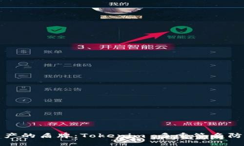 保护数字资产的盾牌：Tokenim 多重签名防盗技术详解