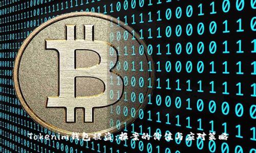 Tokenim钱包被盗：报案的价值与应对策略