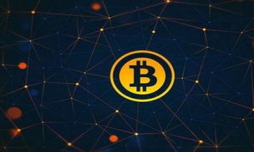 要将Tokenim导入TRX钱包，您可以按照以下步骤进行操作。下面是详细的步骤和说明。

### 第一步：安装和设置TRX钱包

#### 1. 下载TRX钱包
您可以在官方网站或应用商店中下载TRX钱包，常见的TRX钱包有TronLink、Trust Wallet等。

#### 2. 创建钱包
安装完成后，打开应用，选择“创建新钱包”或“导入钱包”，如果您已有钱包，可以选择导入。

#### 3. 备份助记词
在创建过程中，您会得到一组助记词，请务必保存好，切勿泄露给他人。

### 第二步：导入Tokenim

#### 1. 获取Tokenim合约地址
首先，您需要获得Tokenim在Tron网络上的合约地址。您可以在Tokenim的官方网站或相关的区块链浏览器上找到。

#### 2. 打开TRX钱包
打开您之前设置的TRX钱包，进入“资产”页面。

#### 3. 添加Token
在资产页面中，您会看到“添加Token”或类似的选项。点击进入。

#### 4. 导入Token
在添加Token的页面，您需要填写以下信息：
- **合约地址**：填入您在第一步中获取的Tokenim合约地址。
- **Token名称**：填写Tokenim。
- **Token符号**：填写Token的符号（如果不清楚，可以在Tokenim官方网站上找到）。
- **小数位数**：通常为6位，但也可以根据实际情况来设置。

### 第三步：确认并完成

#### 1. 确认信息
在填写完所有的信息后，请仔细确认每一项信息的准确性。

#### 2. 点击添加
确认无误后，点击“添加”或“确认”。此时，您的Tokenim就会出现在您的TRX钱包资产列表中。

### 具体问题和解答

问题一：Tokenim合约地址如何查找？

查找Tokenim合约地址可以通过多种途径进行。首先，最直接的方法是在Tokenim的官方网站上，它通常会在首页或“信息”部分明确列出。其次，可以通过区块链浏览器，如TronScan，输入Tokenim的名称进行查找，也可以查看当前交易所或DeFi平台上Tokenim的列表，以获得合约地址。此外，社交媒体及相关社区，如Telegram、Twitter等也可能会列出合约地址，但是要确保信息的可靠性，避免诈骗风险。

问题二：导入Tokenim到TRX钱包的过程中可能会遇到哪些问题？

在导入Tokenim到TRX钱包的过程中，用户可能会遇到多种问题，以下是一些常见的问题及其解决方案：

1. **合约地址错误**：如果填写的合约地址不正确，Tokenim将无法显示。用户应该确保从可靠的来源获取合约地址，并在输入时仔细核对。

2. **网络问题**：在导入过程中，网络不稳定可能导致操作失败。建议在网络状况良好的情况下进行操作，并确认钱包应用程序已更新到最新版本。

3. **钱包未更新**：某些钱包需要手动刷新资产页面；如果新添加的Tokenim未显示，尝试退出应用并重新加载，或手动刷新资产。

4. **权限问题**：某些钱包需要用户授予特定权限方可显示新添加的Token。如果遇到此类问题，检查钱包设置，确保相关权限已开启。

问题三：Tokenim和TRX钱包的安全性如何保障？

保障Tokenim和TRX钱包安全性的方式包括以下几点：

1. **使用官方钱包**：下载和使用官方钱包应用，而非第三方钱包，以减少被攻击或被骗的风险。

2. **备份助记词**：创建或导入钱包时，一定要安全地保存助记词，这些信息是恢复钱包的唯一凭证。如果助记词丢失，您将无法访问钱包中的资金。

3. **启用双重认证**：如果钱包应用支持双重认证，建议启用该功能，以增加账户的安全性。

4. **小心钓鱼攻击**：在输入助记词或私钥时，请确保是在官方网站上，避免点击陌生链接或使用不明应用。

问题四：导入Tokenim后如何进行交易？

导入Tokenim后，您可以通过TRX钱包进行交易，操作步骤如下：

1. **确认余额**：首先，确保您的Tokenim余额显示正常，您可以在钱包的资产列表中查看。

2. **选择交易**：进入TRX钱包的“交易”或“发送”页面，选择Tokenim作为支付Token，并输入接收方地址和金额。

3. **确认交易**：在确认所有信息无误后，确认交易，可能还需要输入您的密码或进行生物识别验证来再次确认。

4. **查看交易状态**：交易成功后，您可以在钱包的“交易历史”中查看，或者通过区块链浏览器跟踪交易状态。

总结：通过上述步骤，您可以顺利将Tokenim导入TRX钱包，并进行相关的交易。同时，确保在操作过程中保持警觉，以保障自己的资产安全。